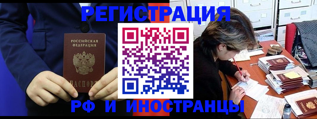 купить прописку в Приморском крае