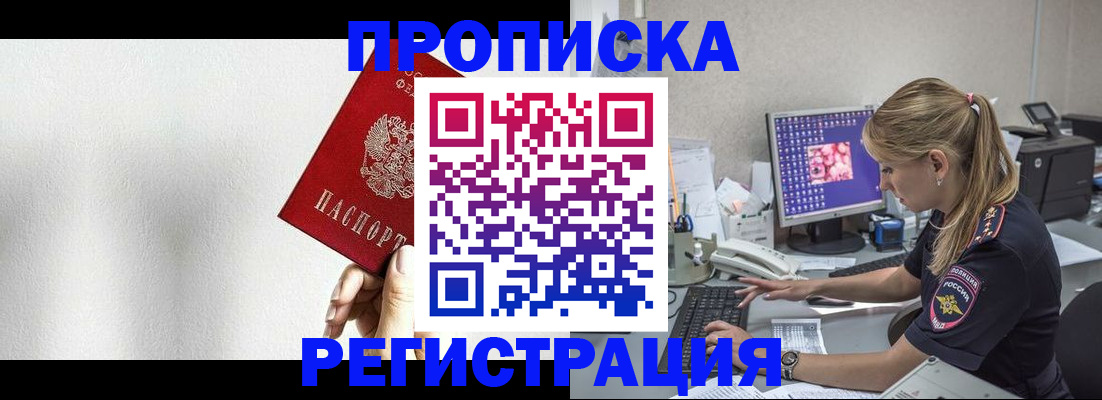 прописка штамп в Приморском крае