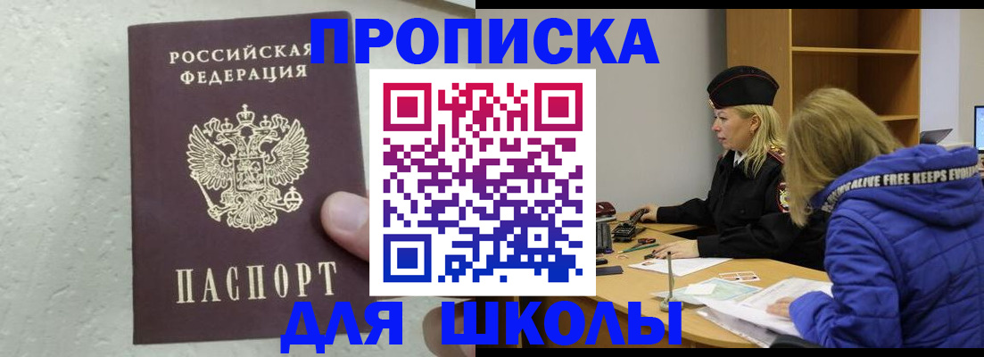 прописка ребенка в Приморском крае